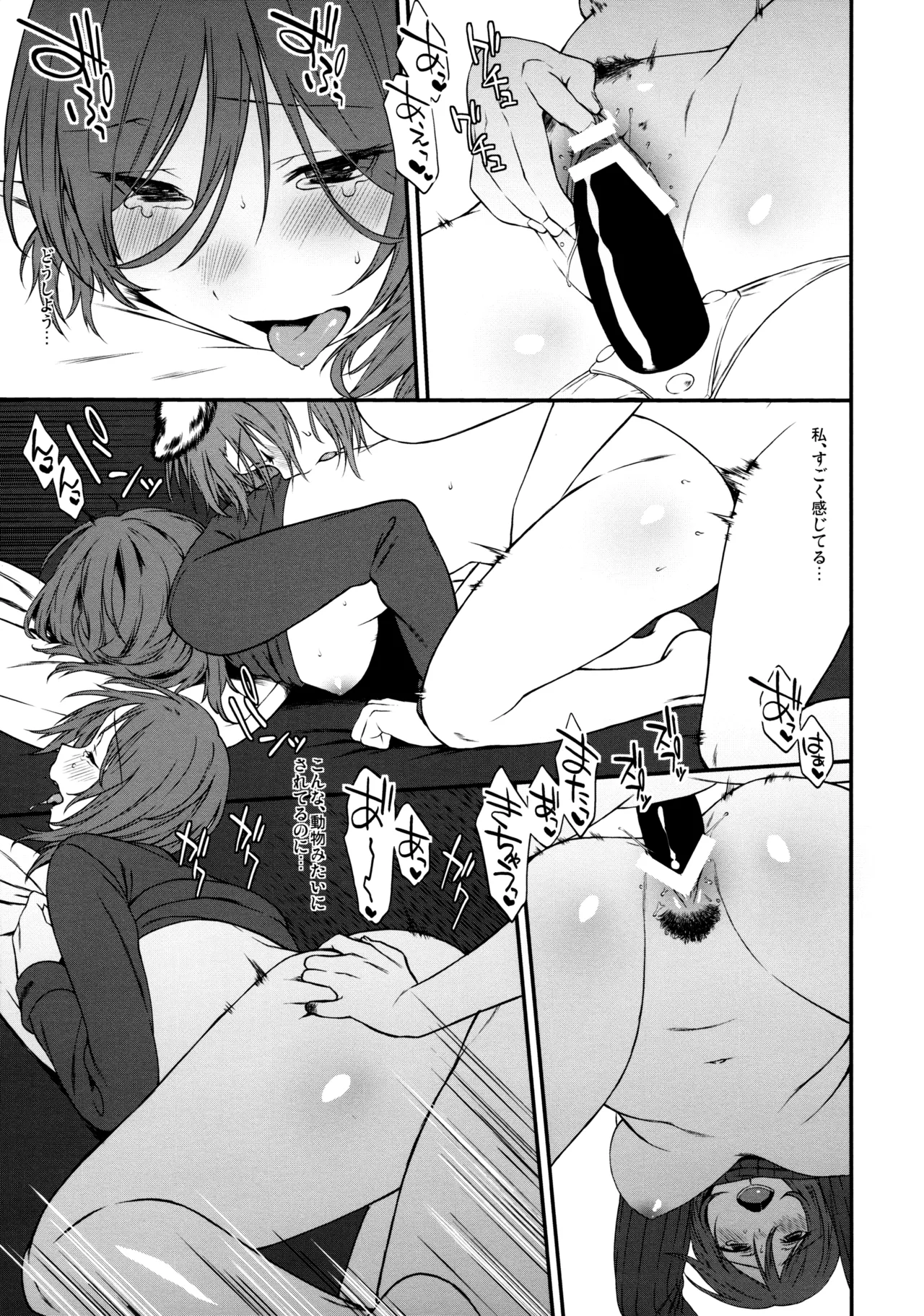 犬の本懐、躾の本質 - page69
