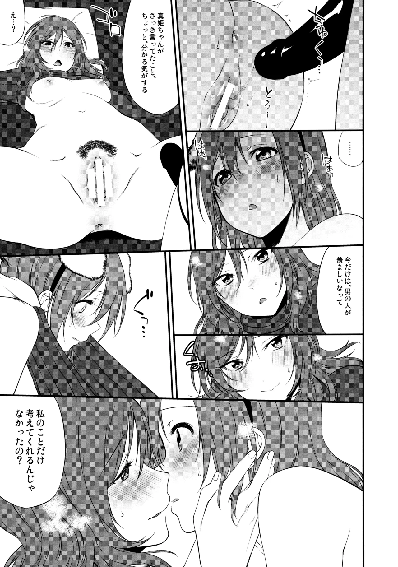 犬の本懐、躾の本質 - page73
