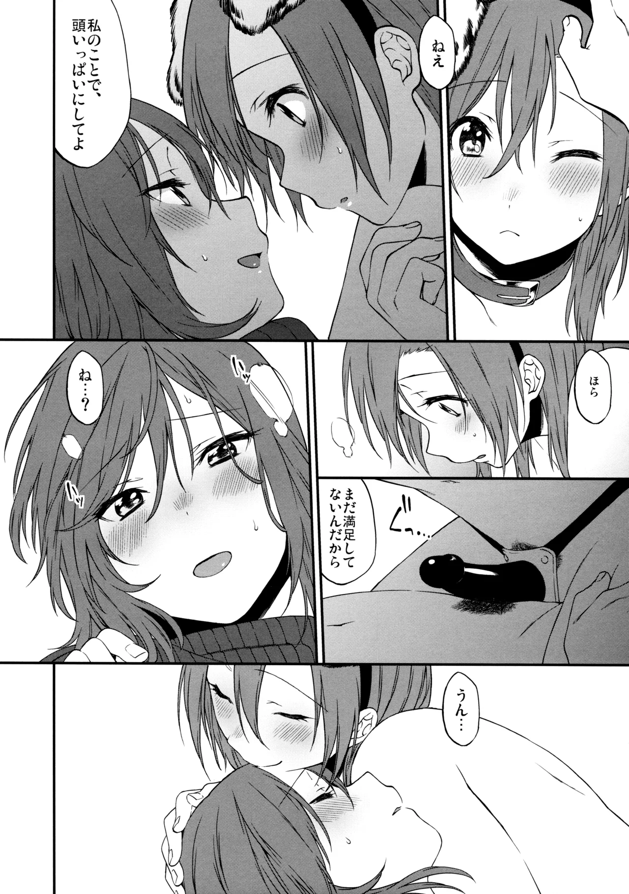 犬の本懐、躾の本質 - page74