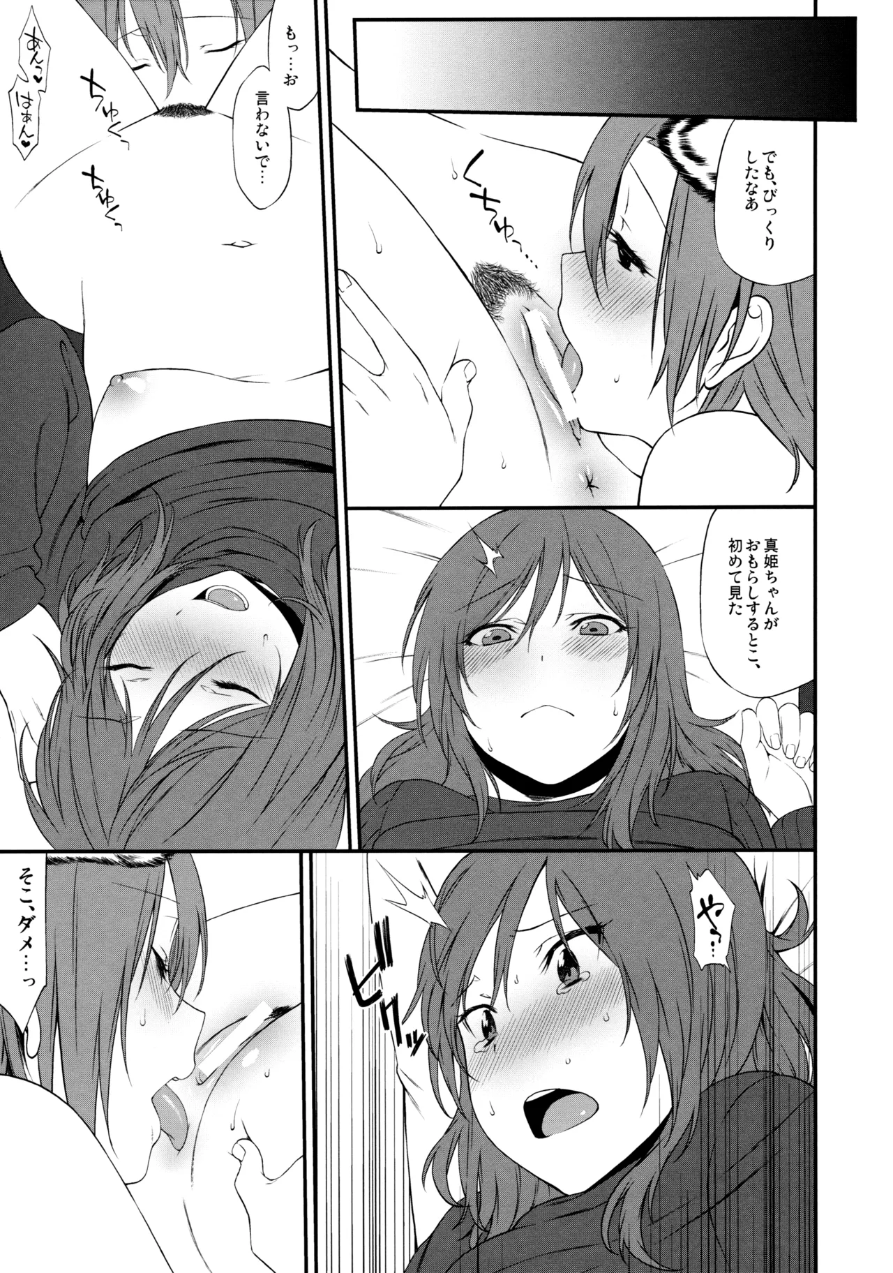 犬の本懐、躾の本質 - page75