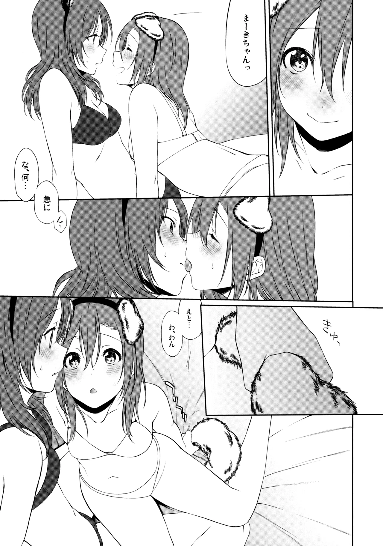犬の本懐、躾の本質 - page85