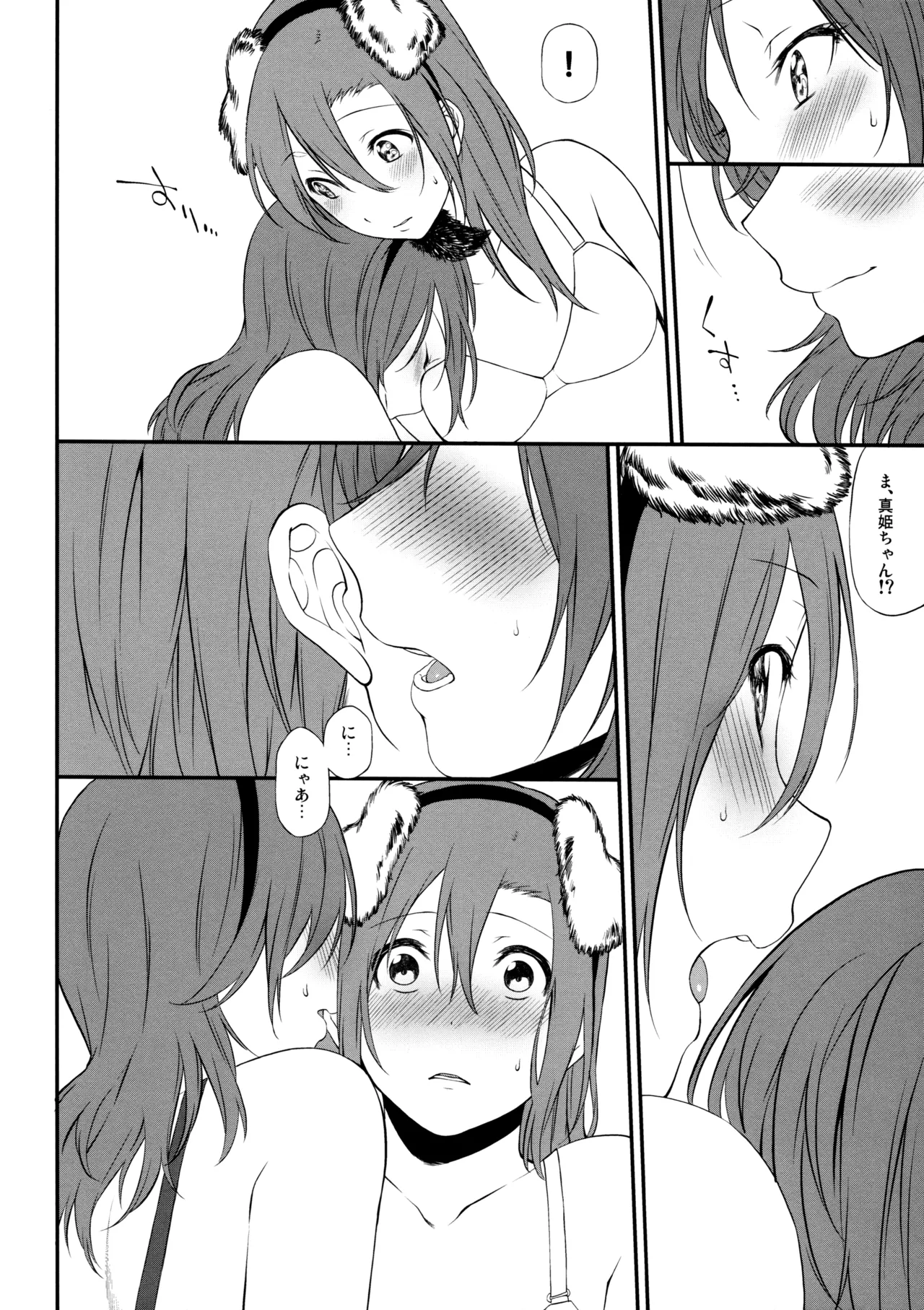 犬の本懐、躾の本質 - page86