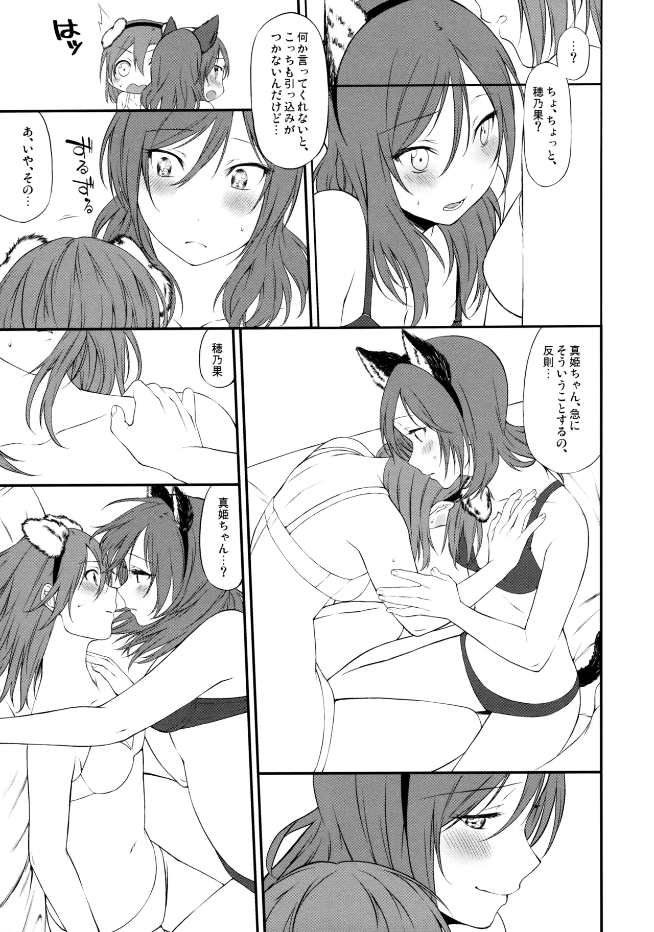 犬の本懐、躾の本質 - page87