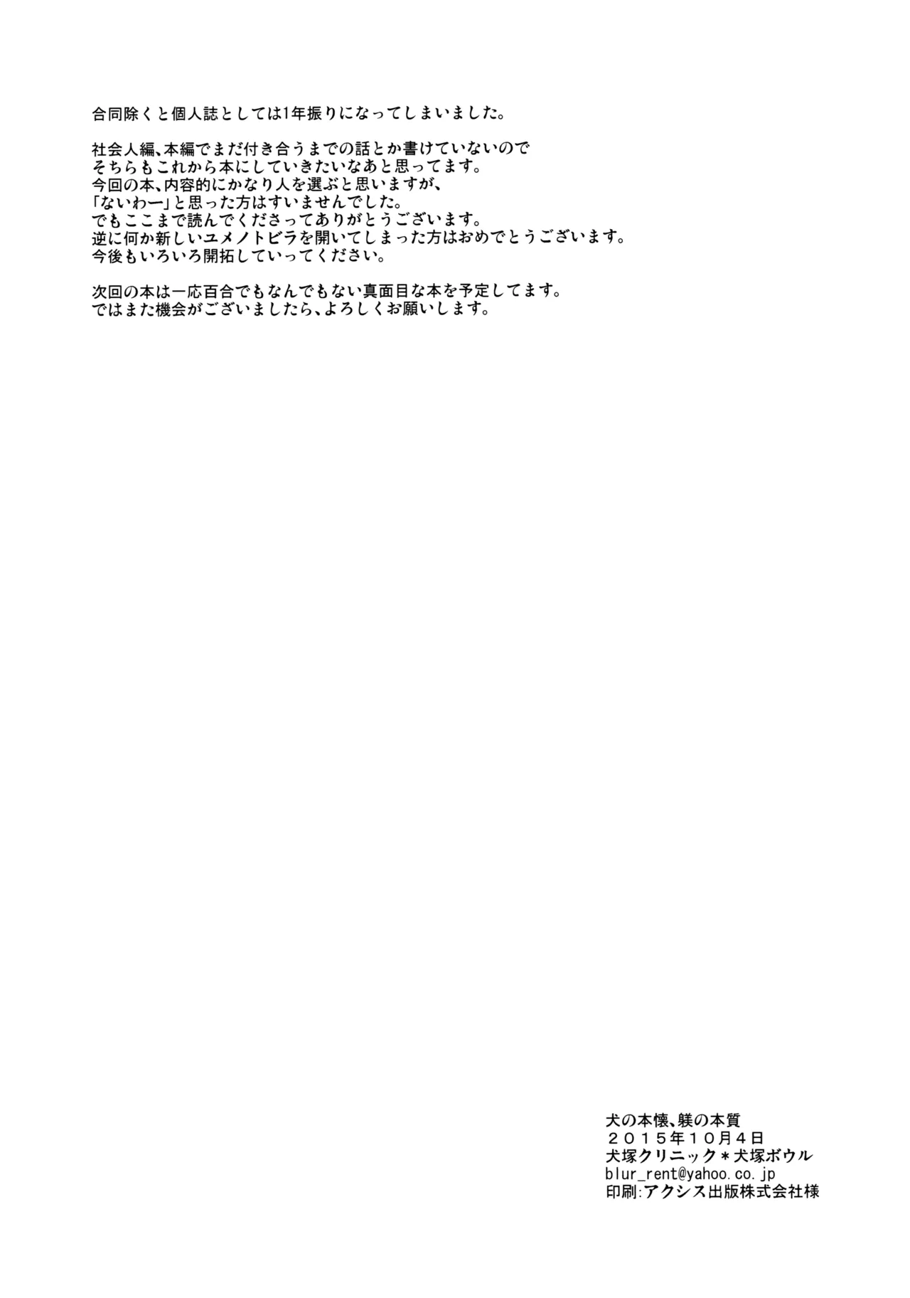 犬の本懐、躾の本質 - page89
