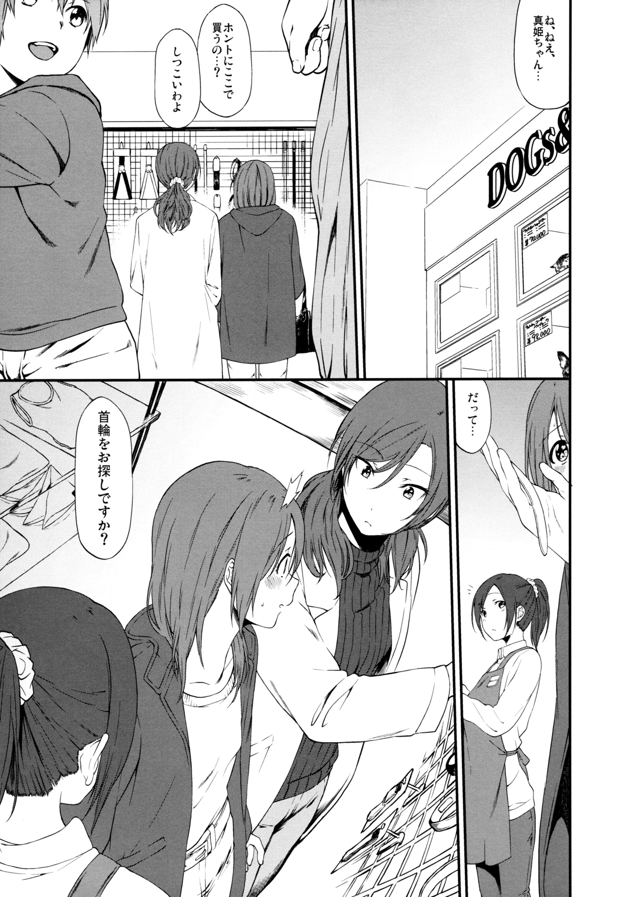 犬の本懐、躾の本質 - page9