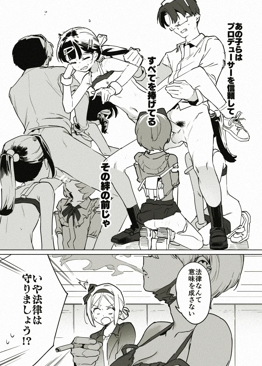 アイドル育成漫画の導入 - page10