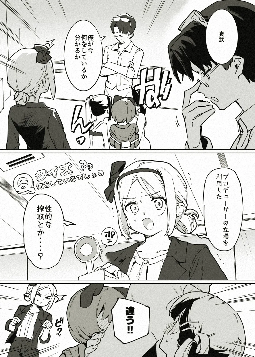 アイドル育成漫画の導入 - page11