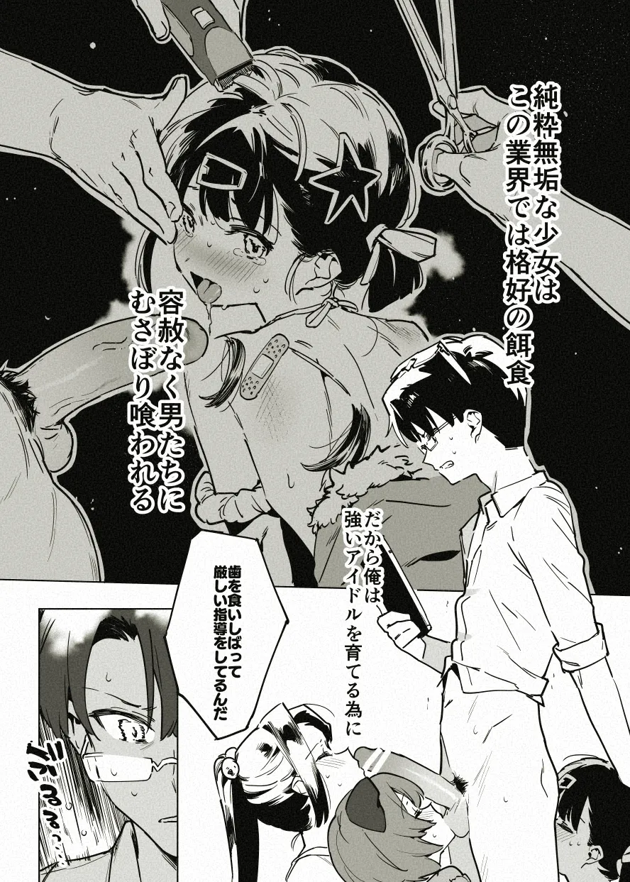 アイドル育成漫画の導入 - page12