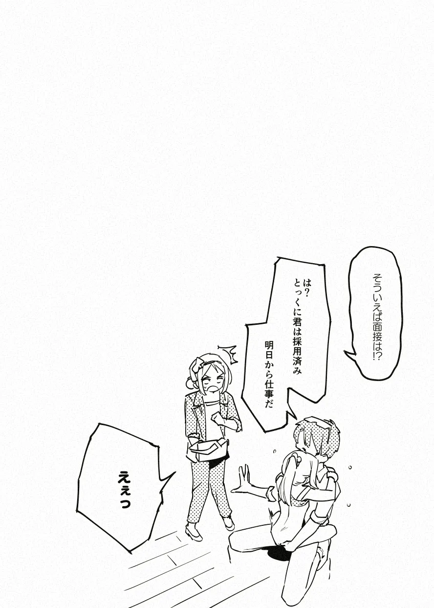 アイドル育成漫画の導入 - page15