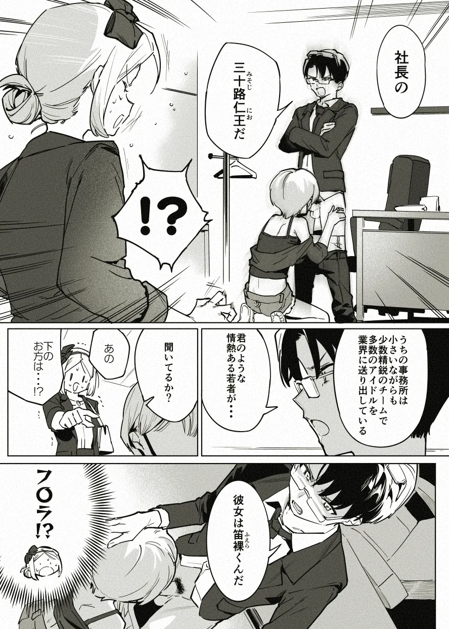 アイドル育成漫画の導入 - page2