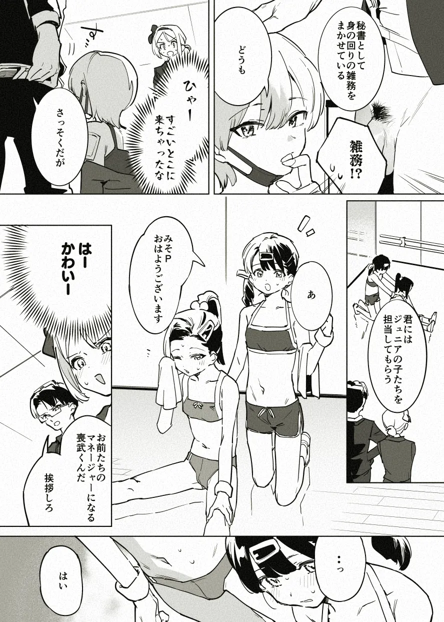 アイドル育成漫画の導入 - page3