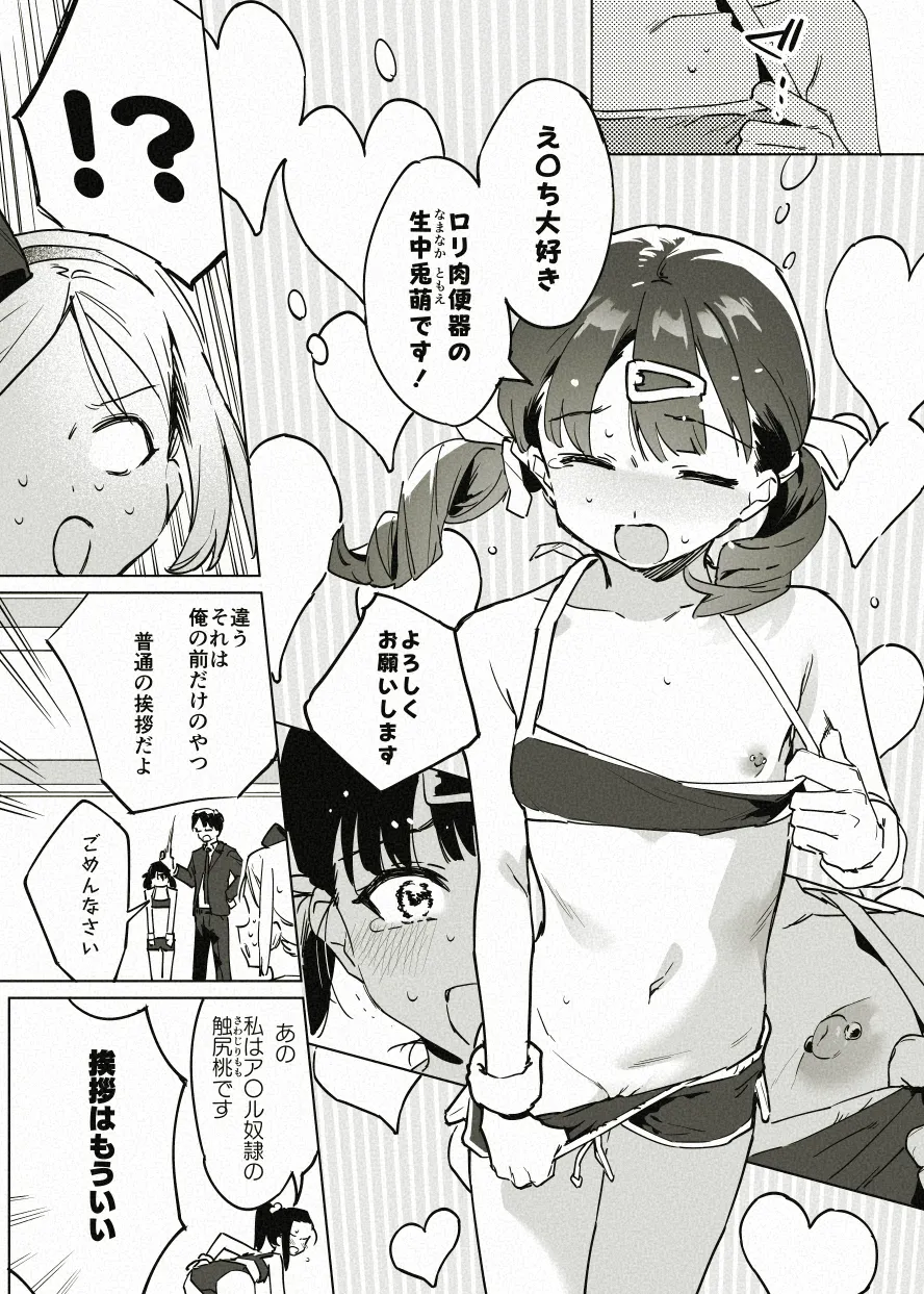 アイドル育成漫画の導入 - page4