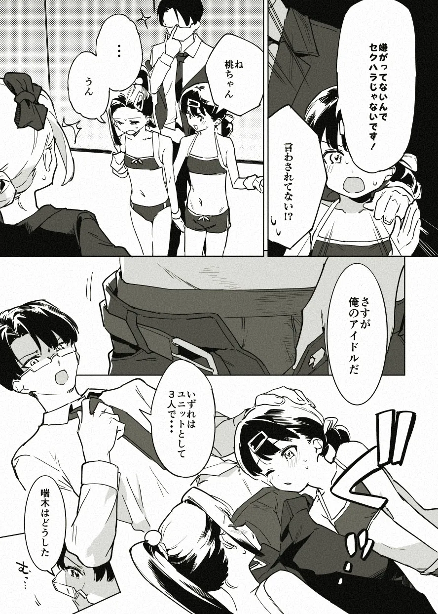 アイドル育成漫画の導入 - page6