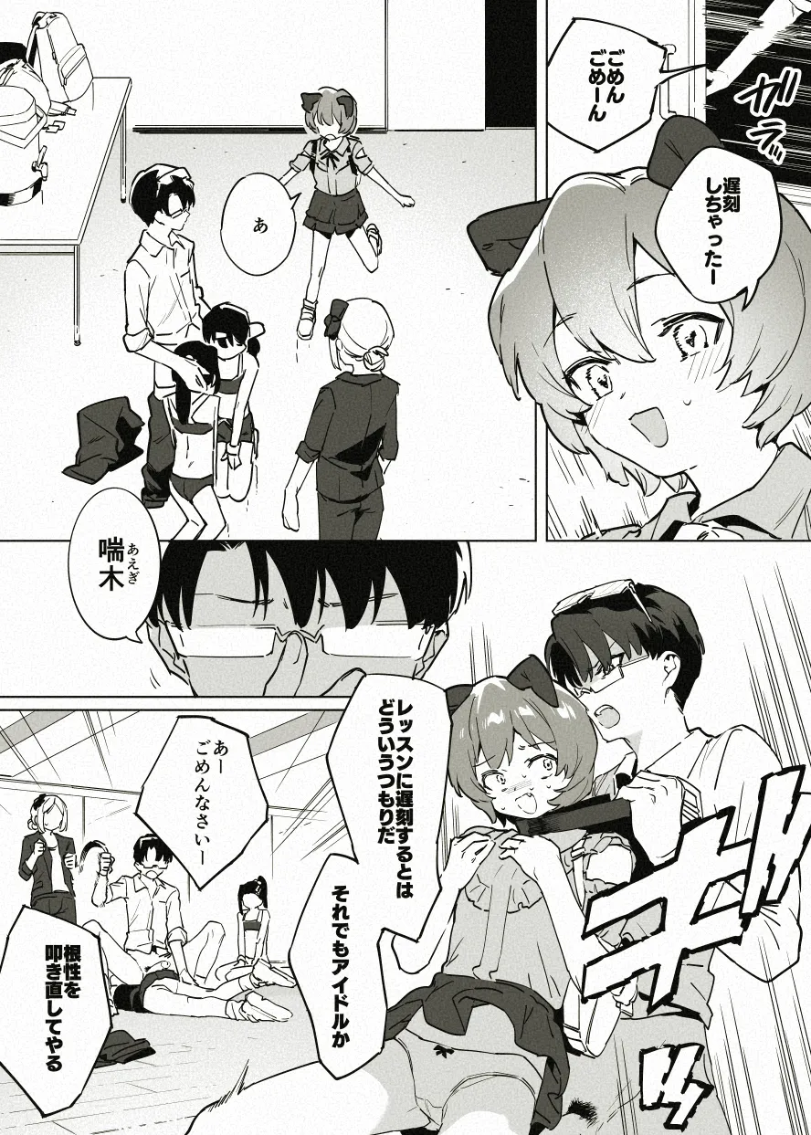 アイドル育成漫画の導入 - page7