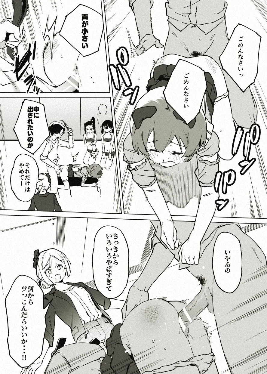 アイドル育成漫画の導入 - page8