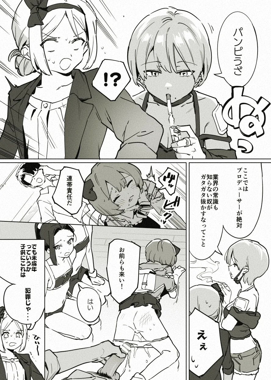 アイドル育成漫画の導入 - page9