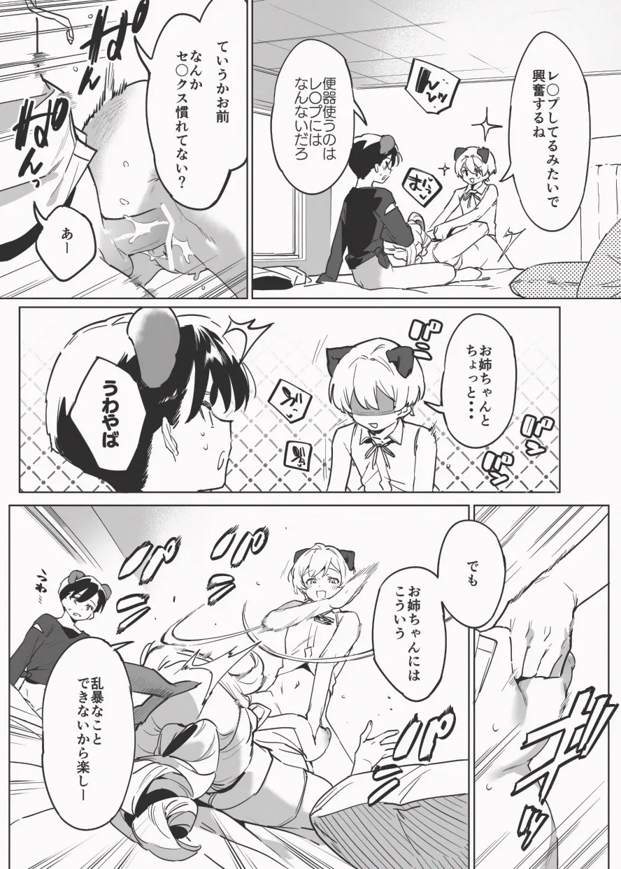 兎入先生の肉便器授業 - page13