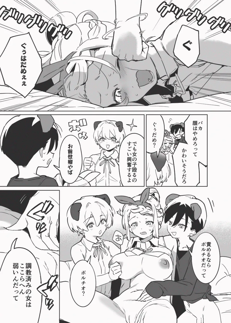 兎入先生の肉便器授業 - page14