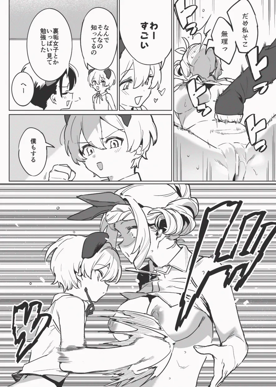 兎入先生の肉便器授業 - page15