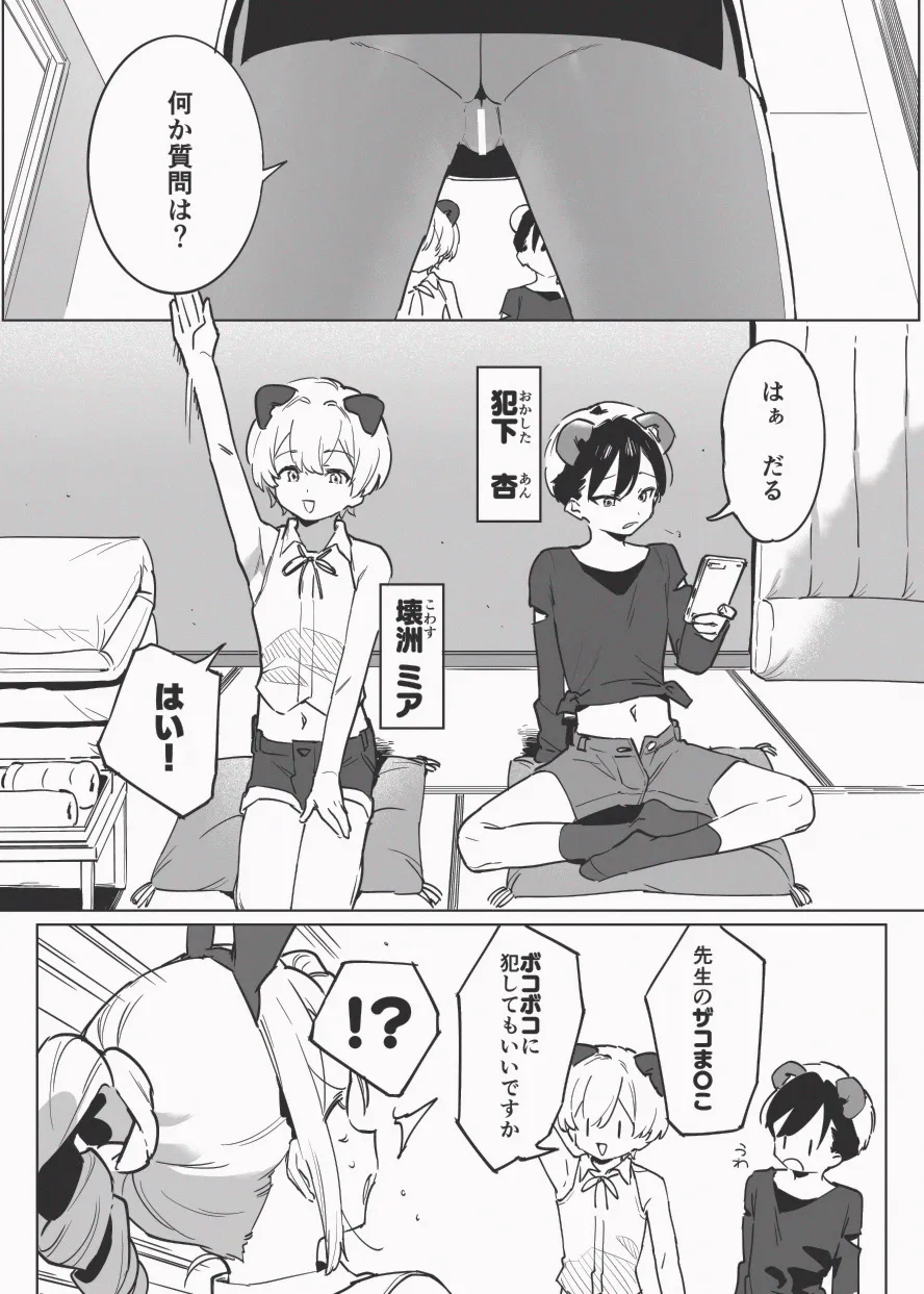 兎入先生の肉便器授業 - page2