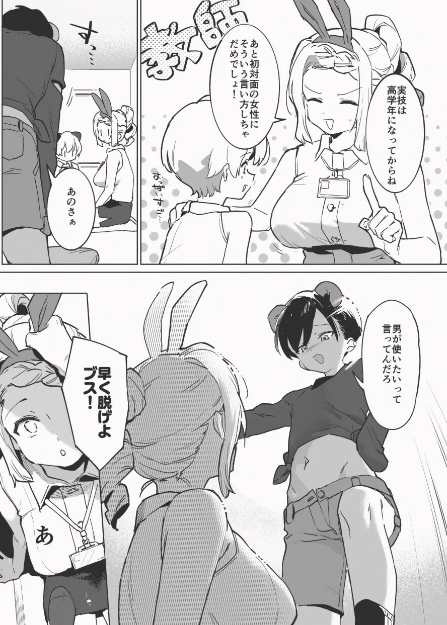 兎入先生の肉便器授業 - page3