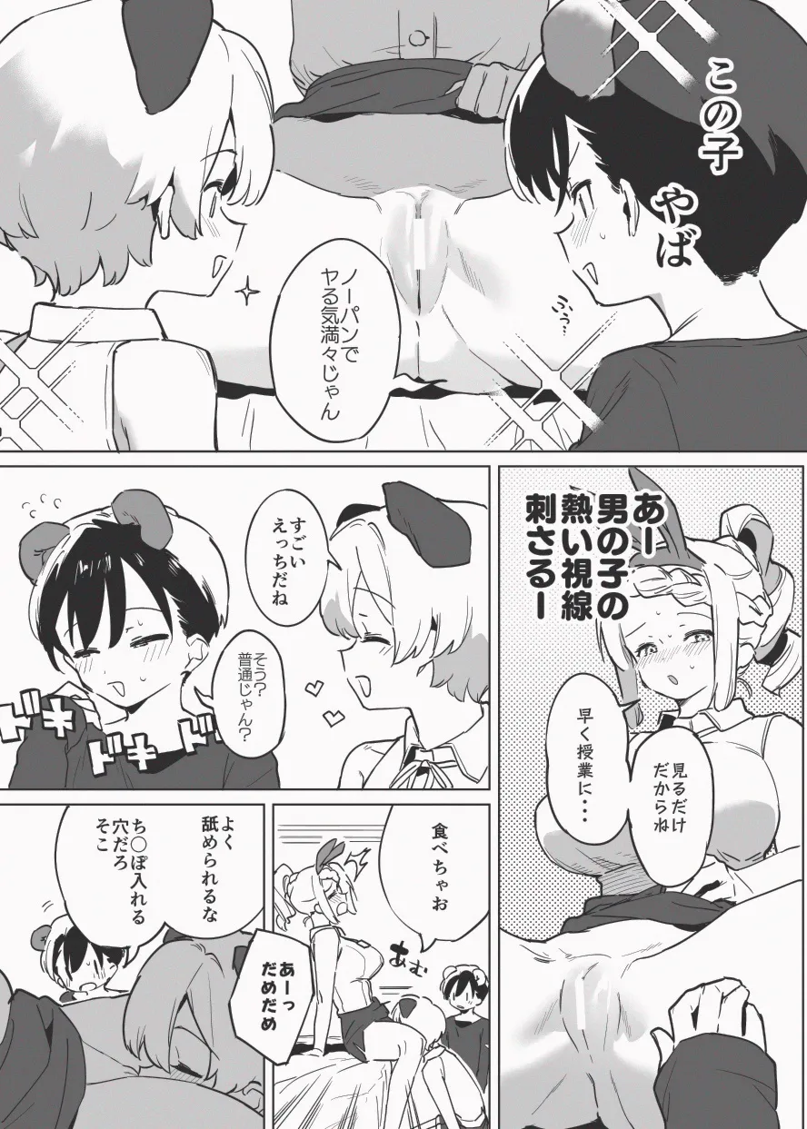 兎入先生の肉便器授業 - page4