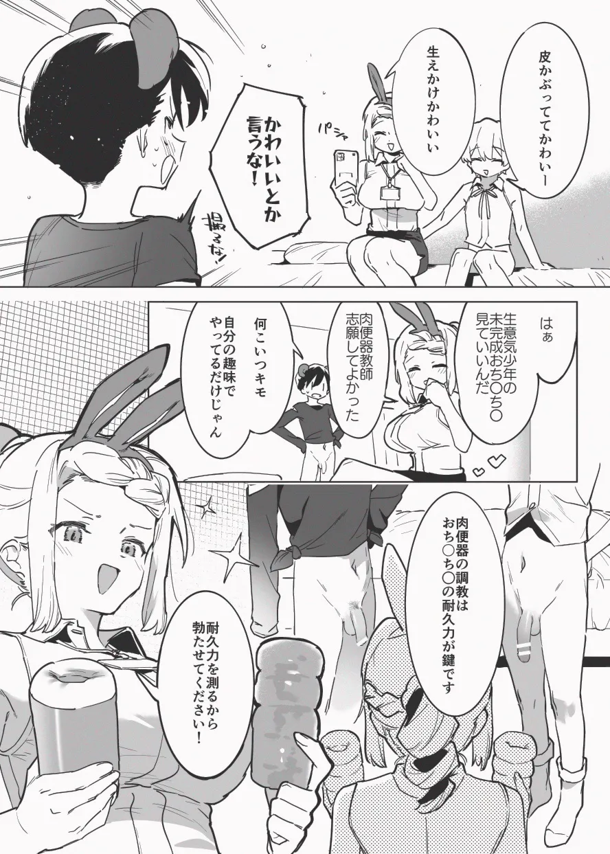 兎入先生の肉便器授業 - page9