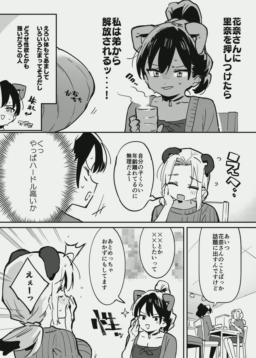 あまあま漫画 - page11