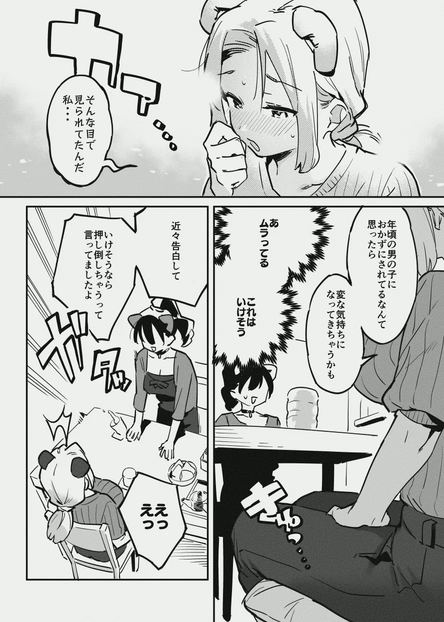 あまあま漫画 - page12