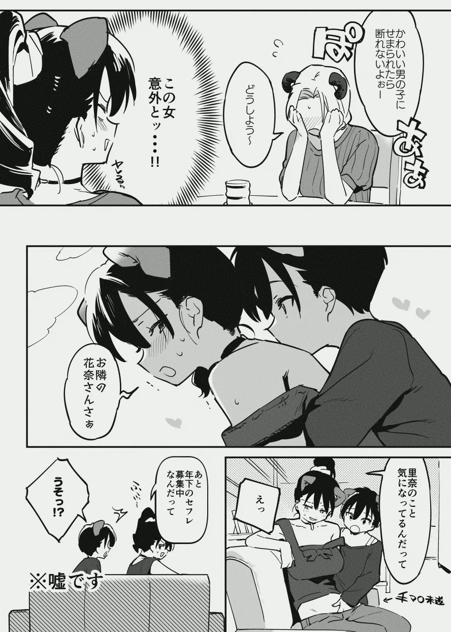 あまあま漫画 - page13