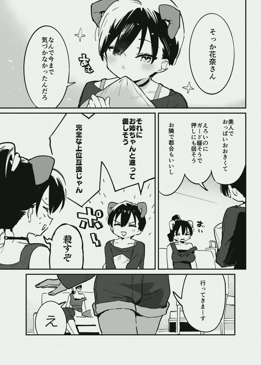 あまあま漫画 - page14