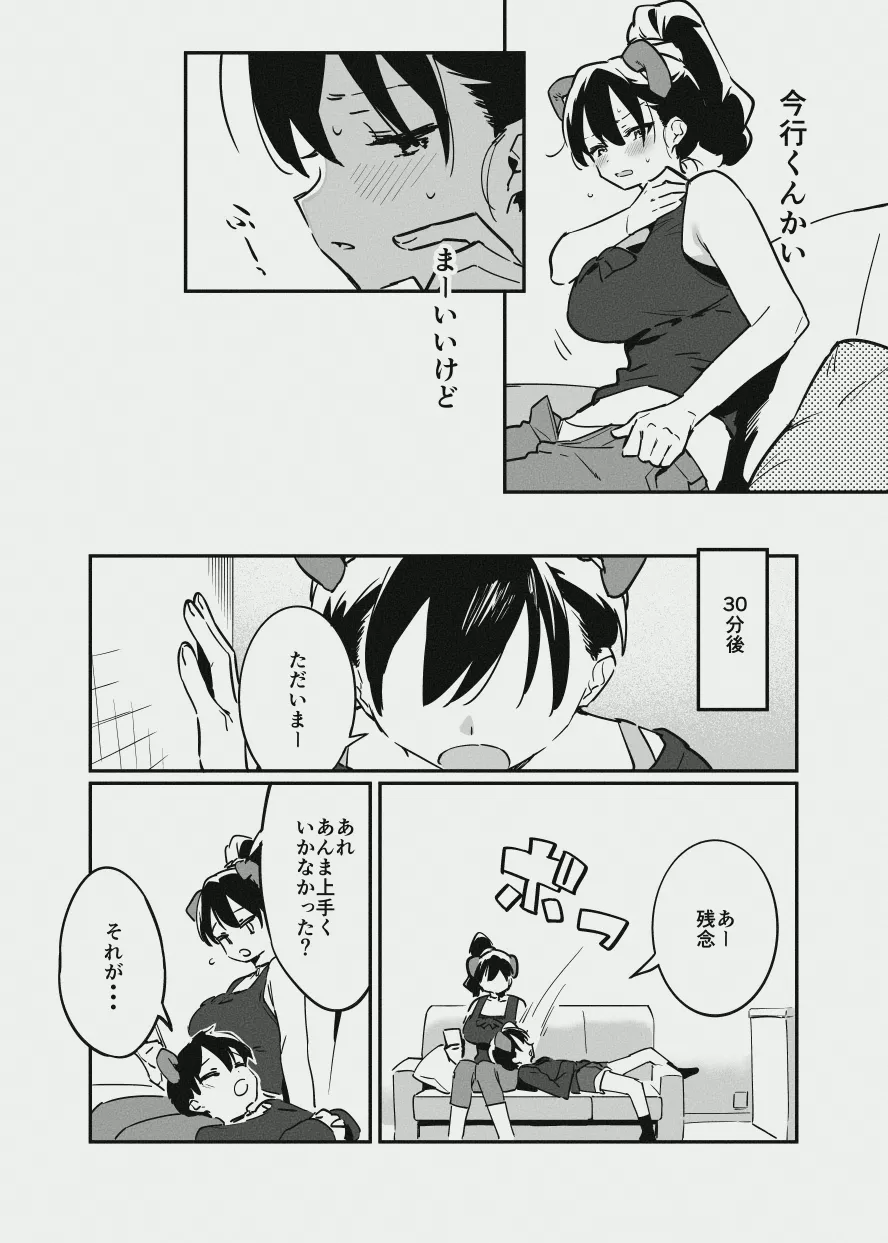あまあま漫画 - page15