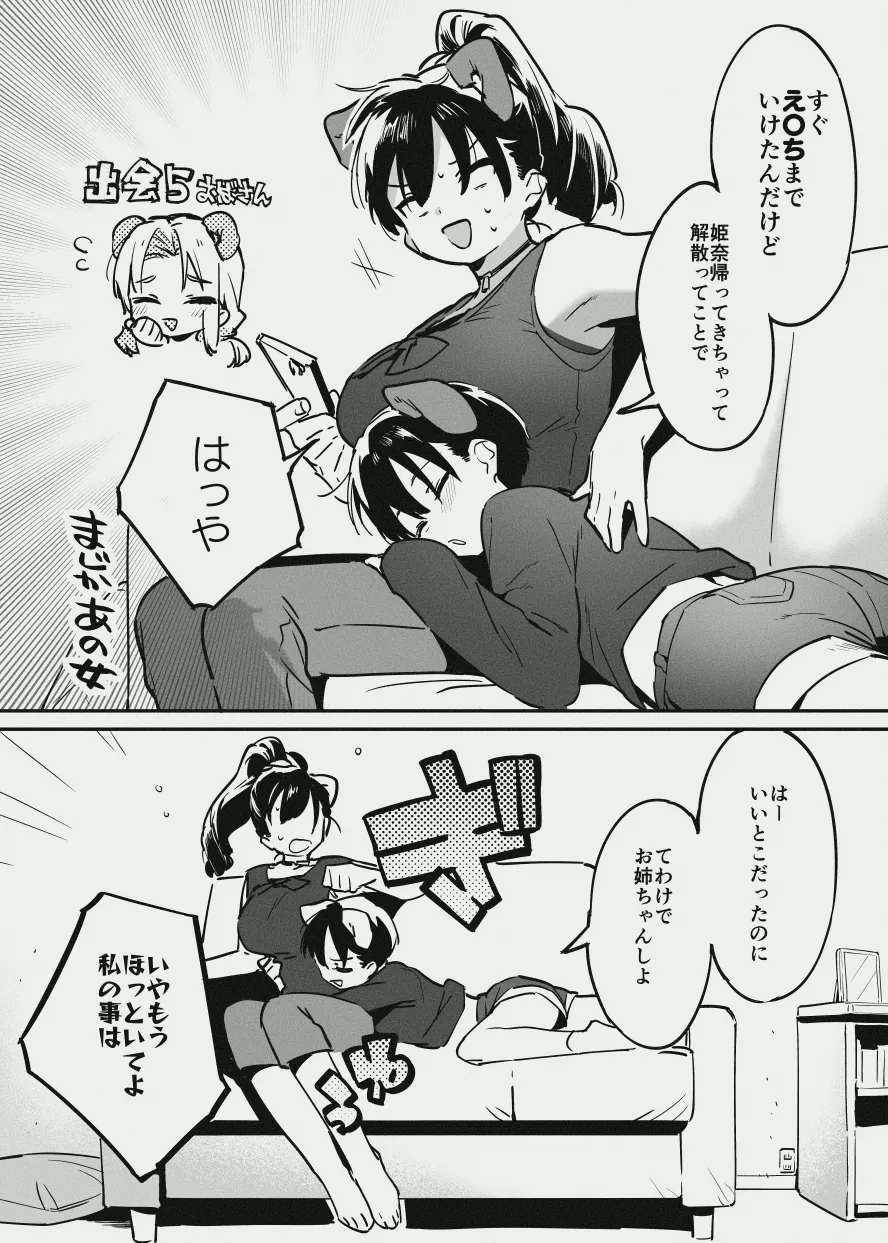 あまあま漫画 - page16