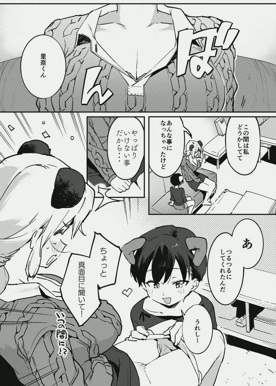 あまあま漫画 - page17