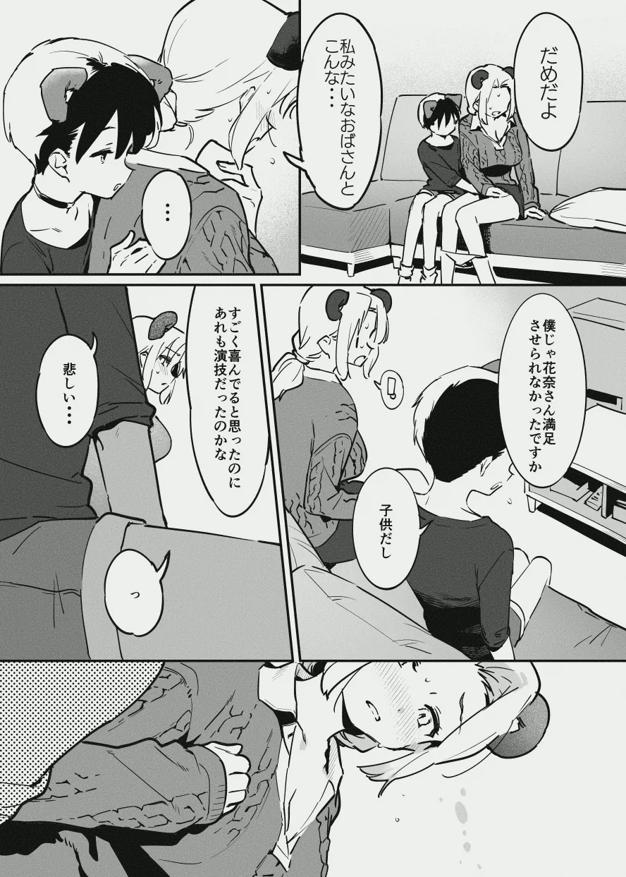 あまあま漫画 - page18
