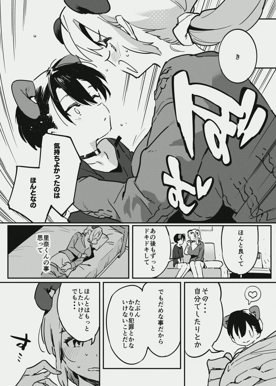 あまあま漫画 - page19