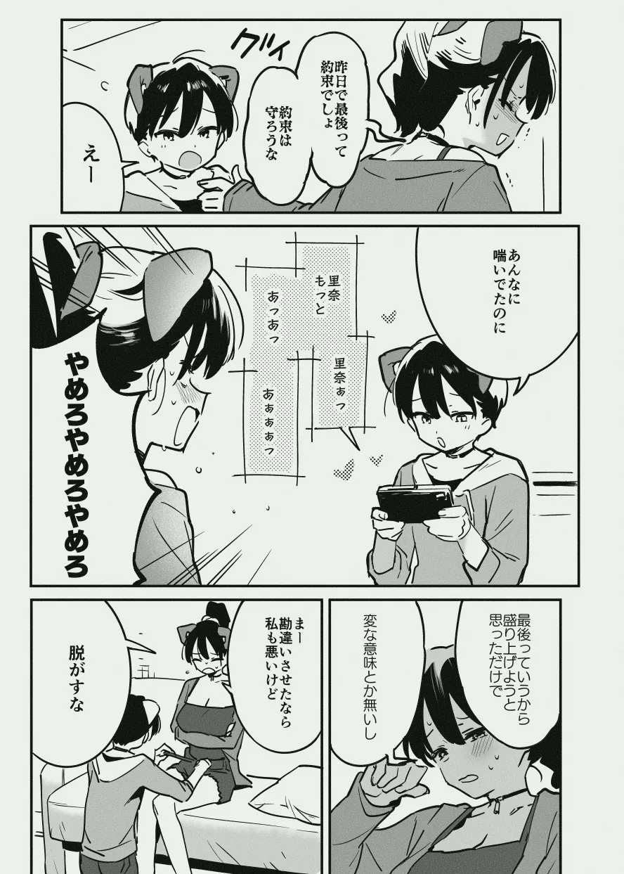 あまあま漫画 - page2