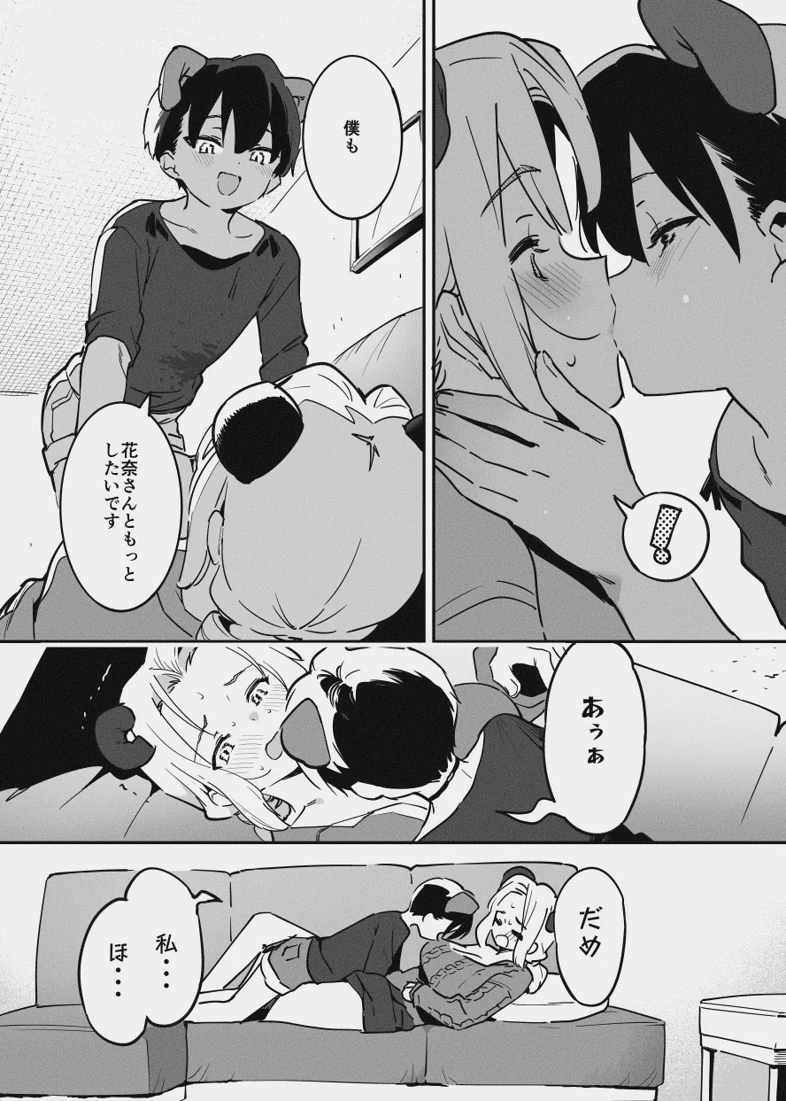 あまあま漫画 - page20