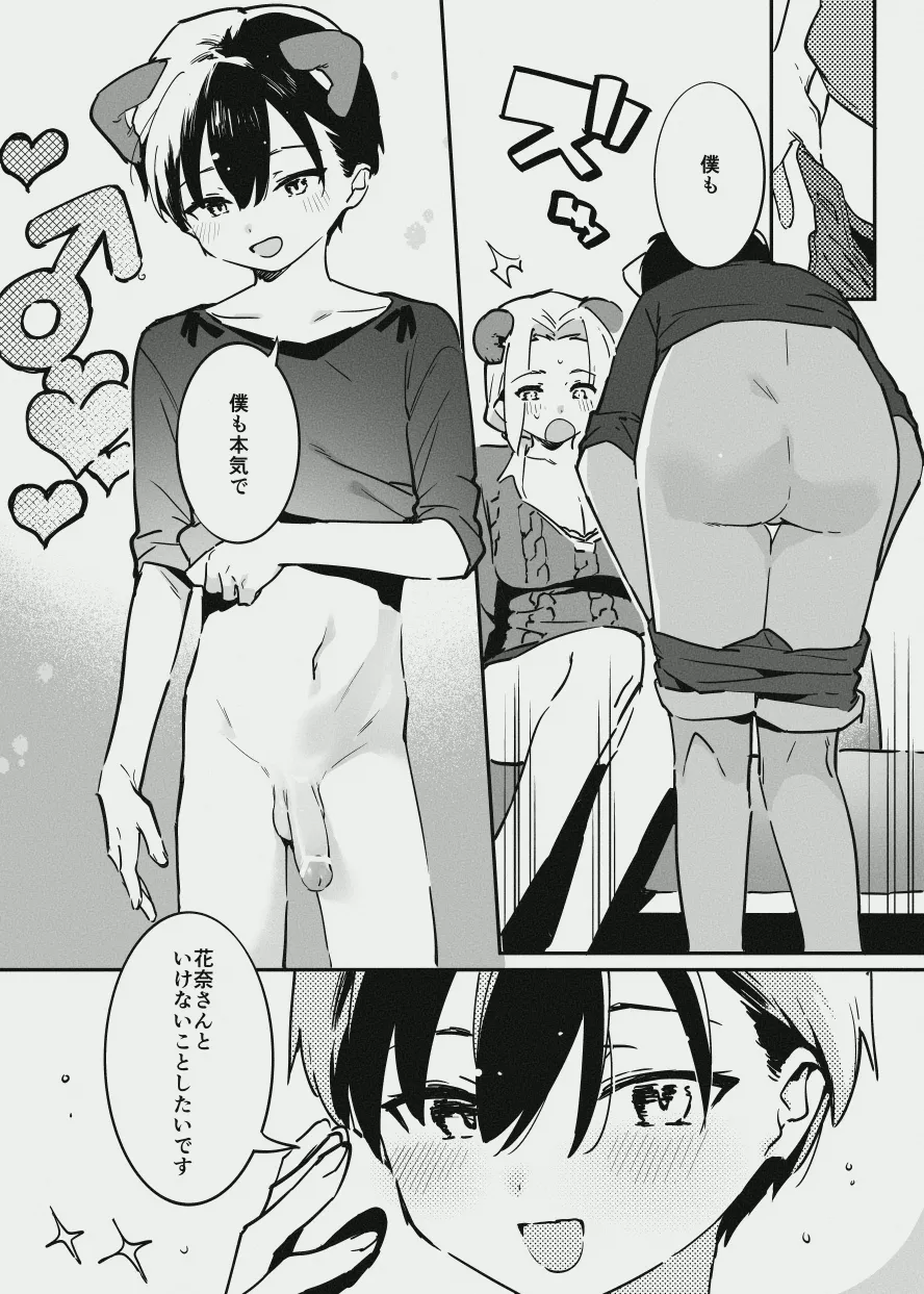 あまあま漫画 - page22