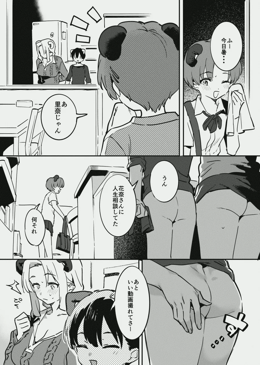 あまあま漫画 - page24