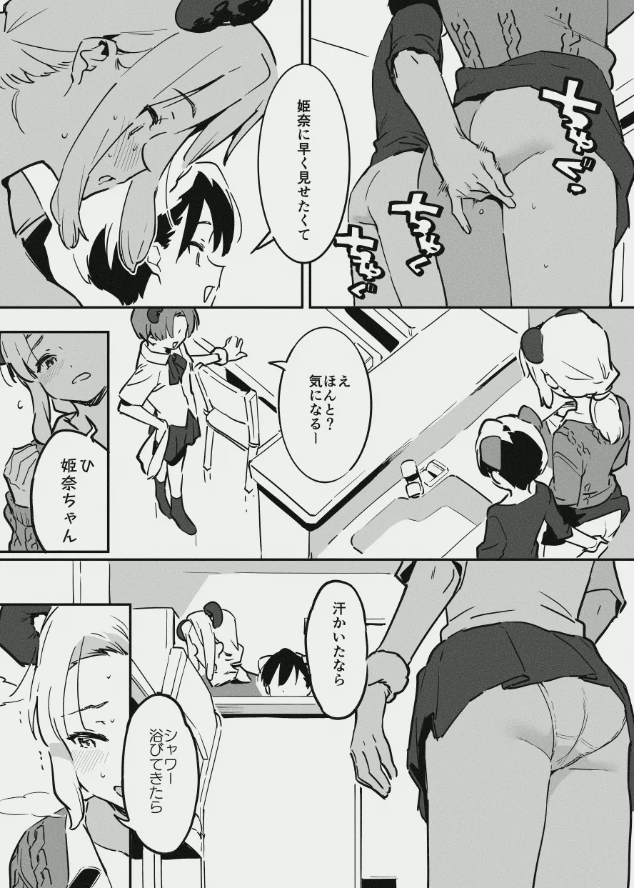 あまあま漫画 - page25