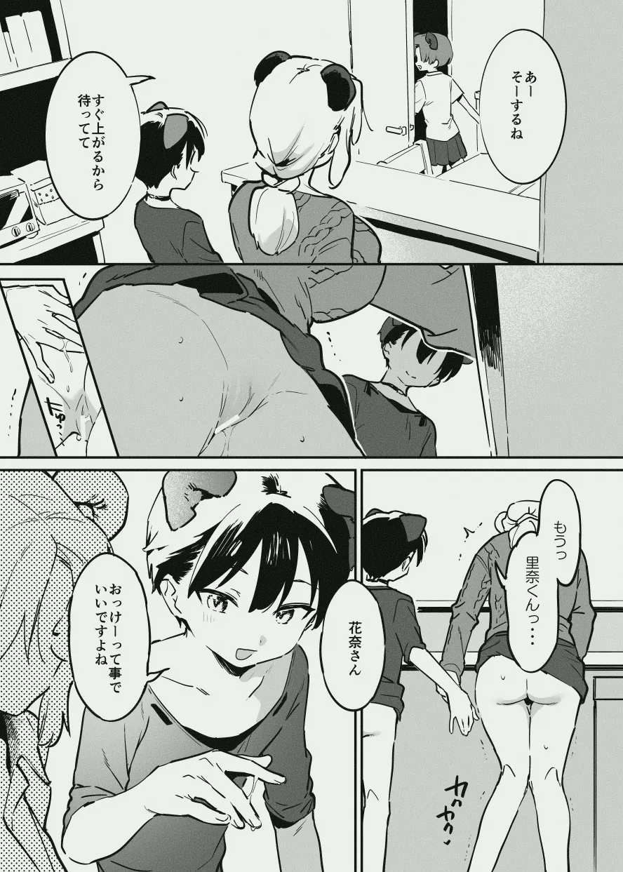 あまあま漫画 - page26