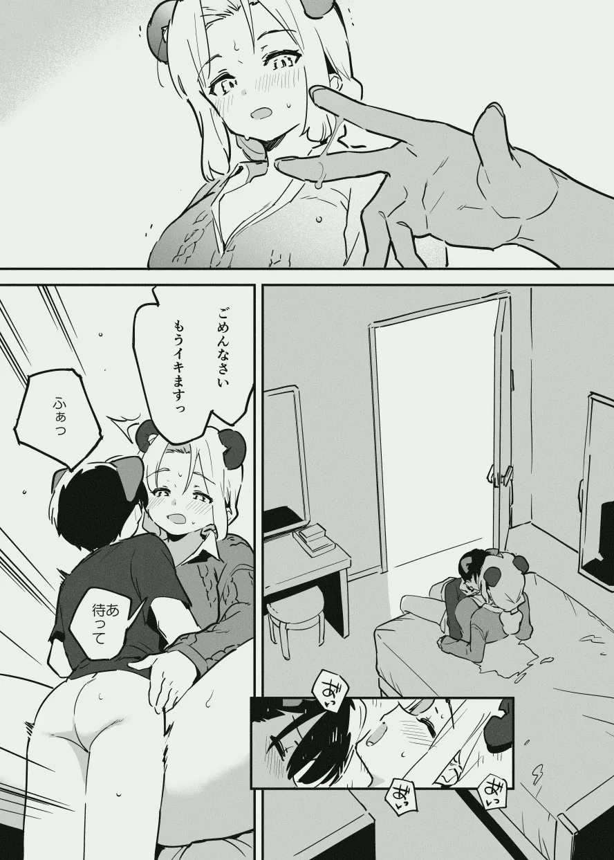 あまあま漫画 - page27