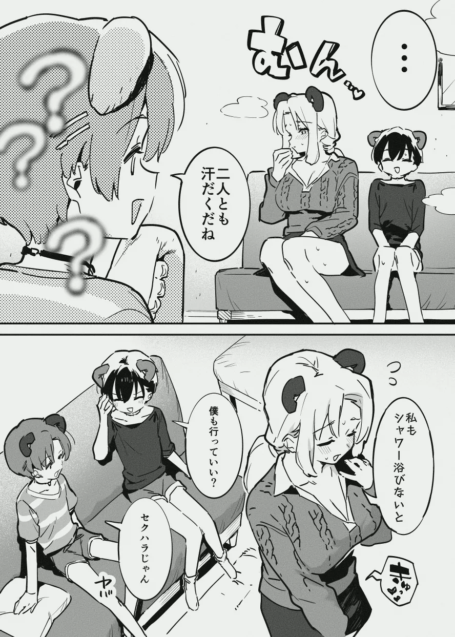 あまあま漫画 - page29