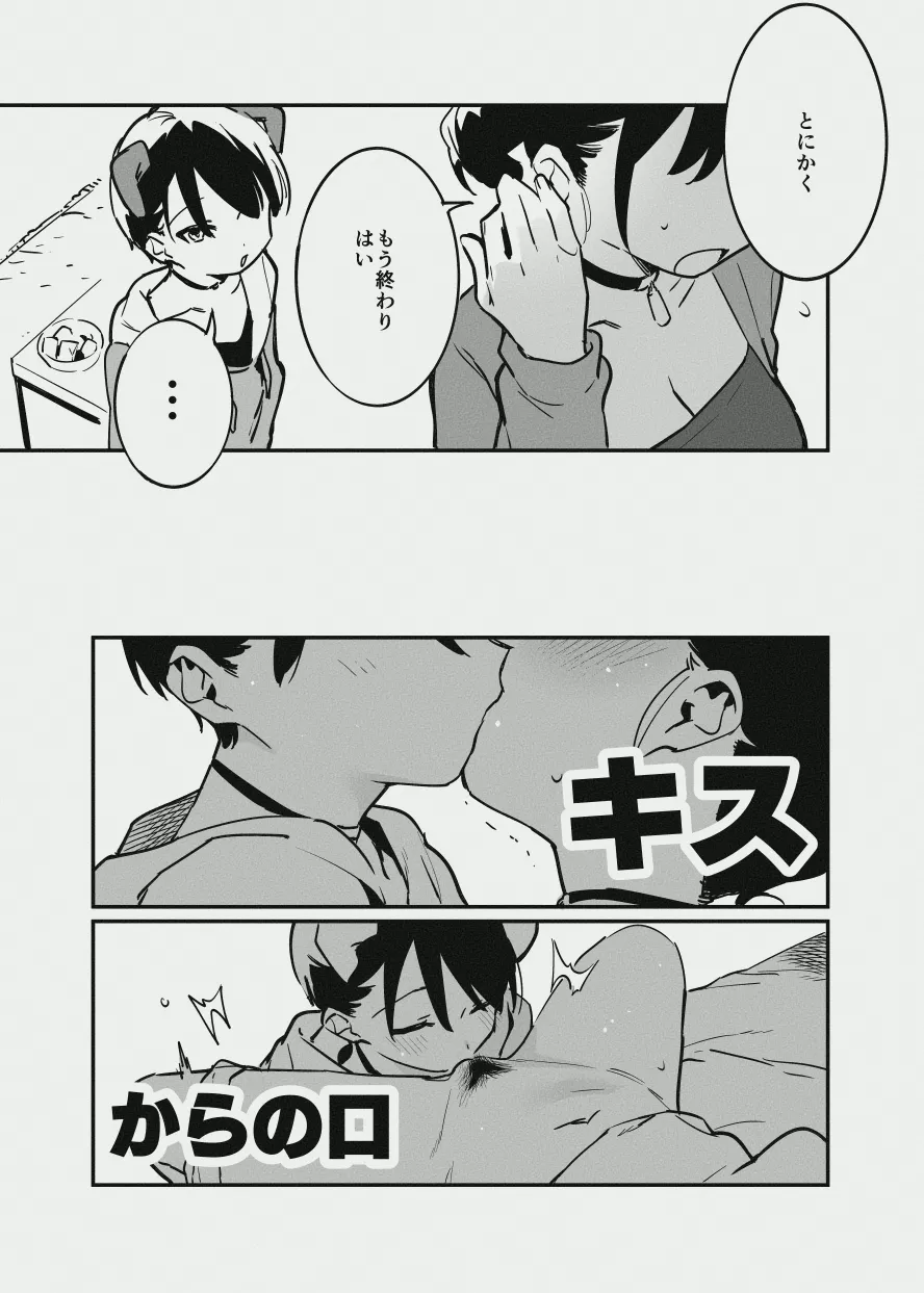 あまあま漫画 - page3
