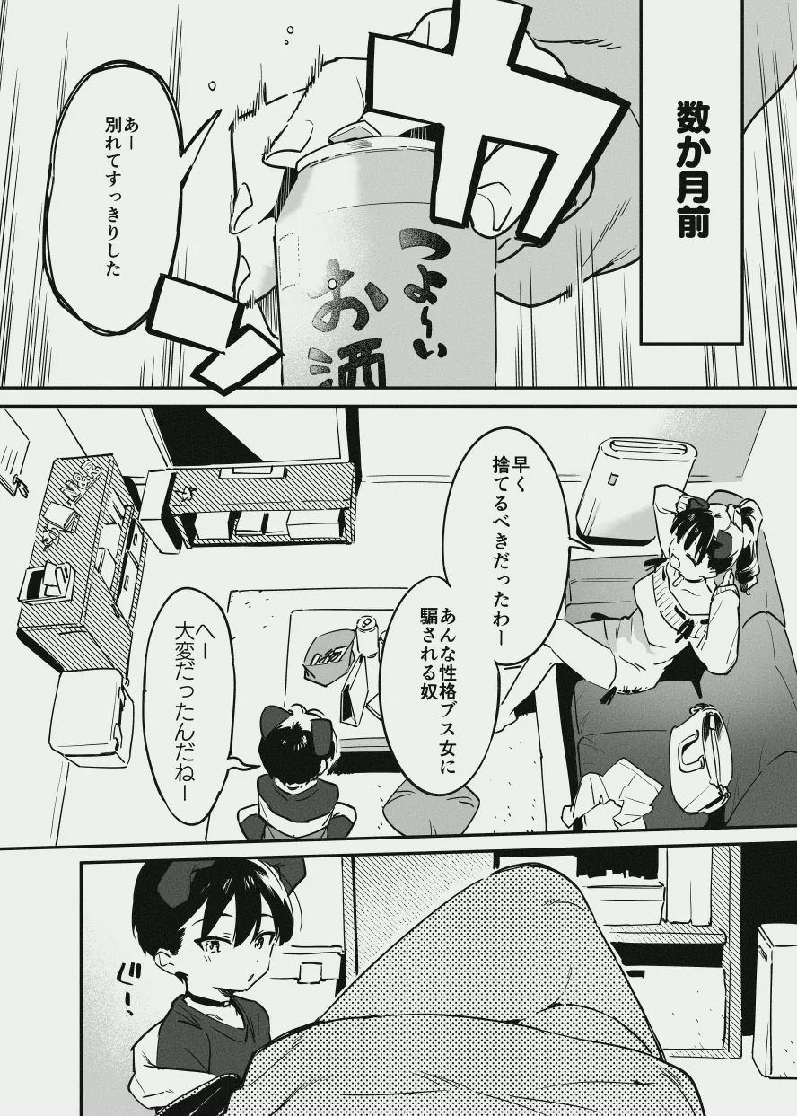 あまあま漫画 - page30