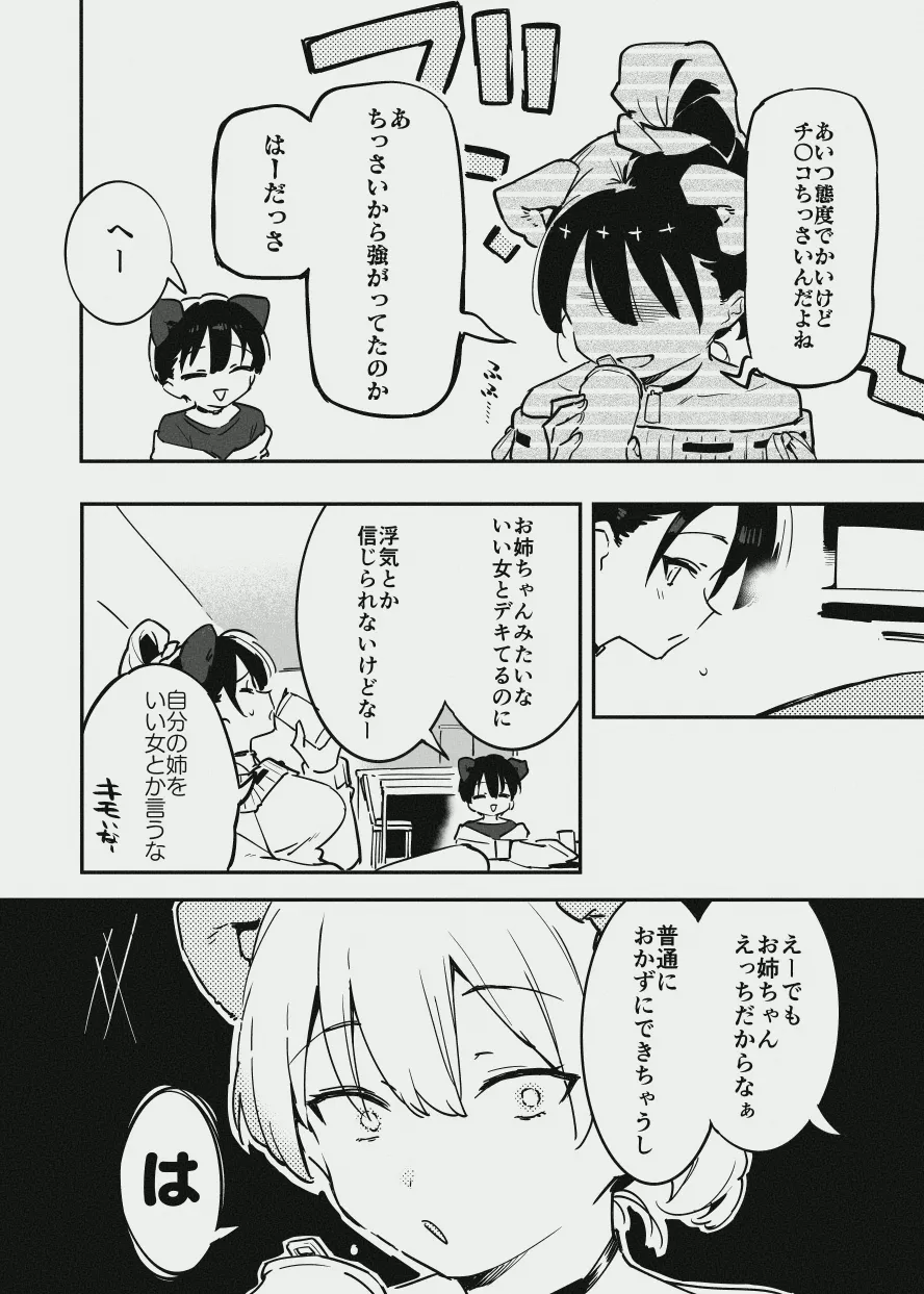あまあま漫画 - page31