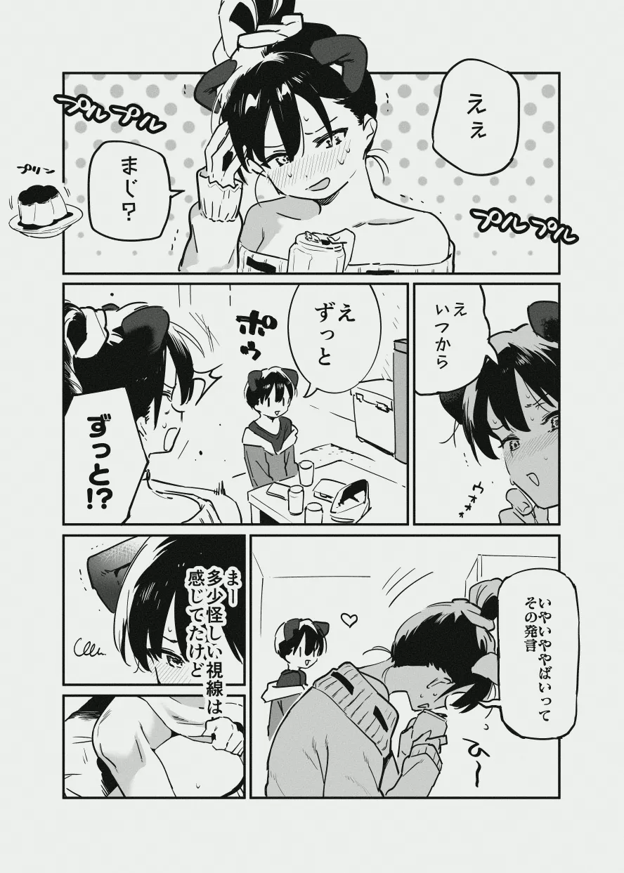 あまあま漫画 - page32