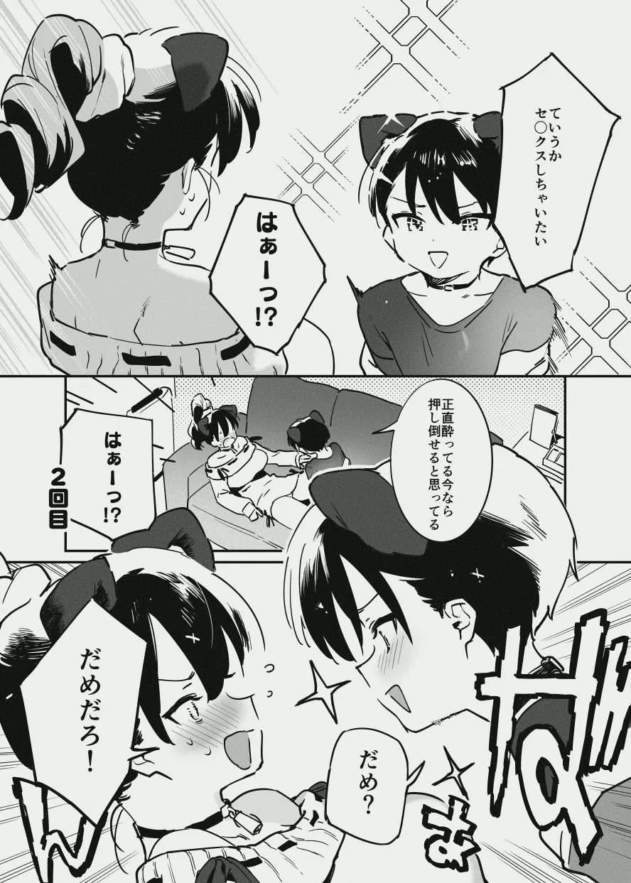 あまあま漫画 - page33