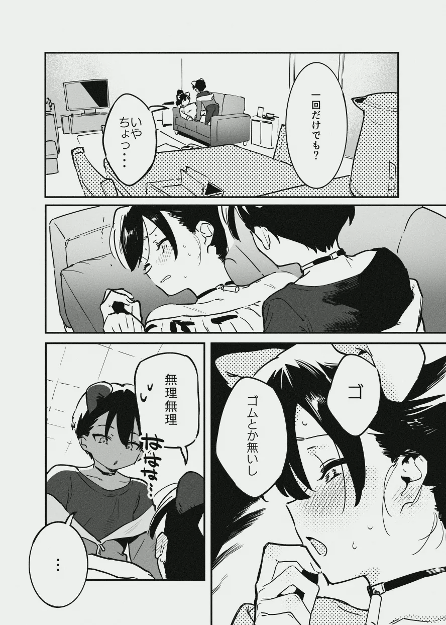 あまあま漫画 - page34